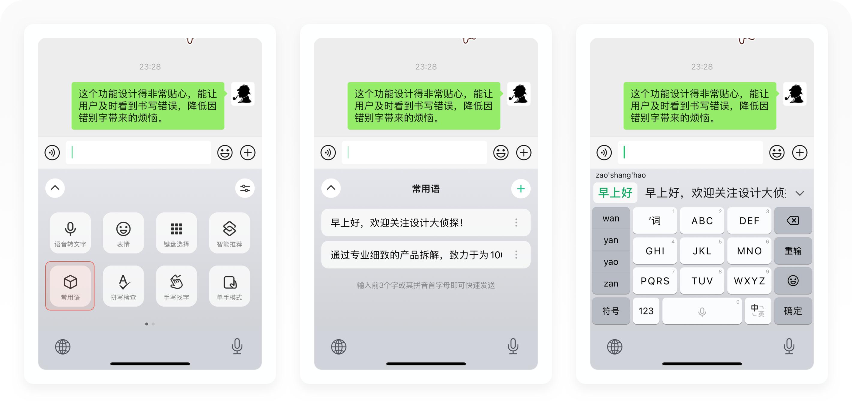 3600字拆解微信键盘丨地主家的小儿子真是又帅又有才