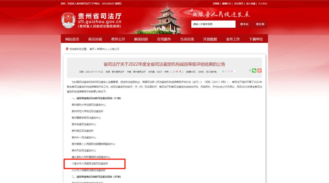 法医荣获奖项,六盘水市人民医院司法鉴定中心