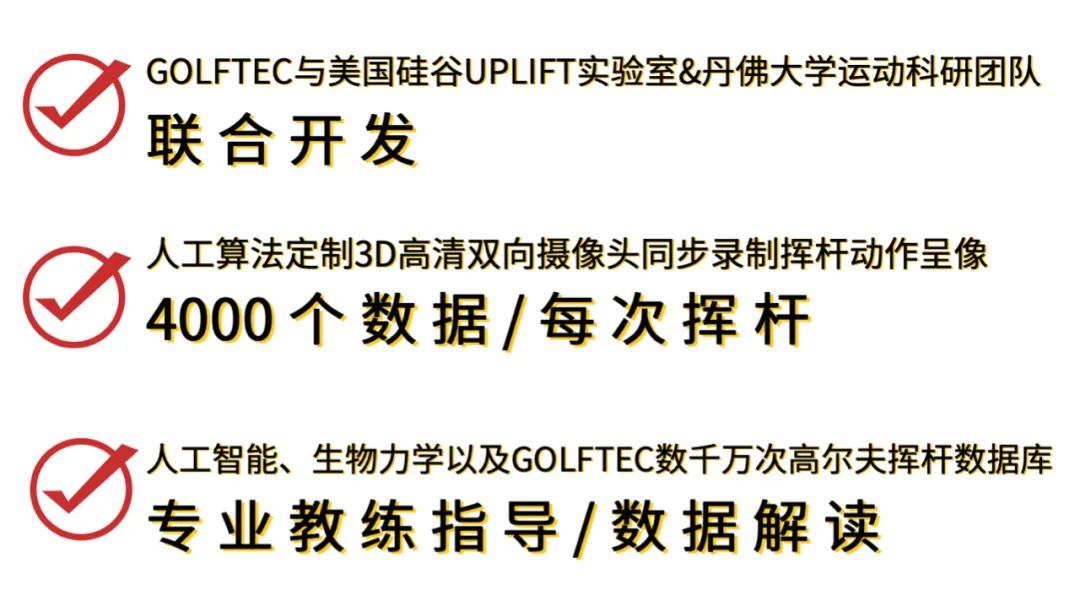 golftec高尔夫教学中心深圳,golftec