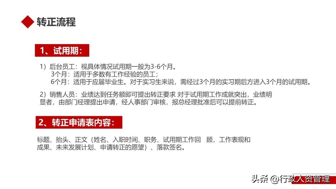 人事岗位职责与工作流程ppt,人事制度ppt讲解