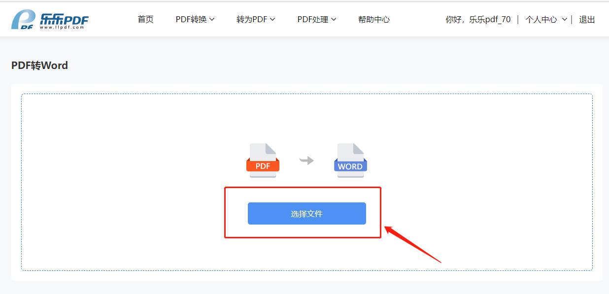 迅捷pdf转换器把word转为pdf,在线把pdf转换成word的教程分享