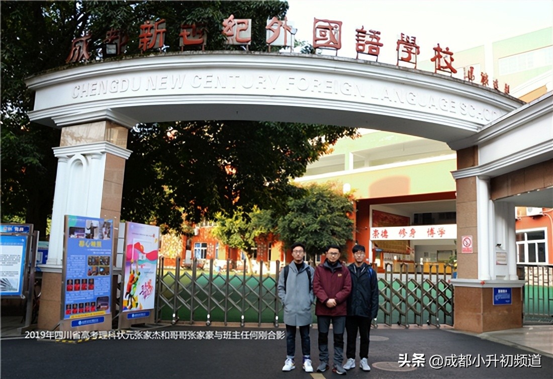 成都二圈层私立初中排名,成都二圈层高中排行