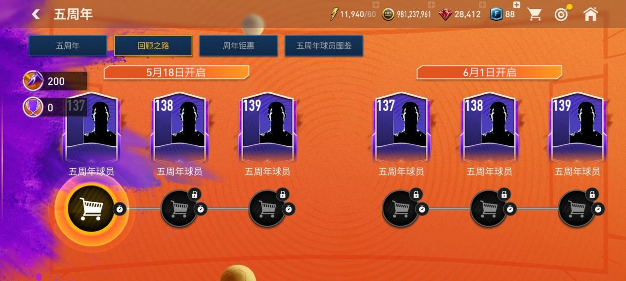 fifa足球世界限玩,fifa足球世界五周年庆结束时间