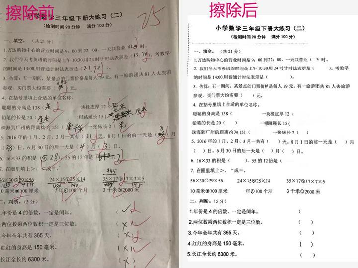 手机扫描试卷怎么擦掉答案,免费扫描试卷去除答案的app