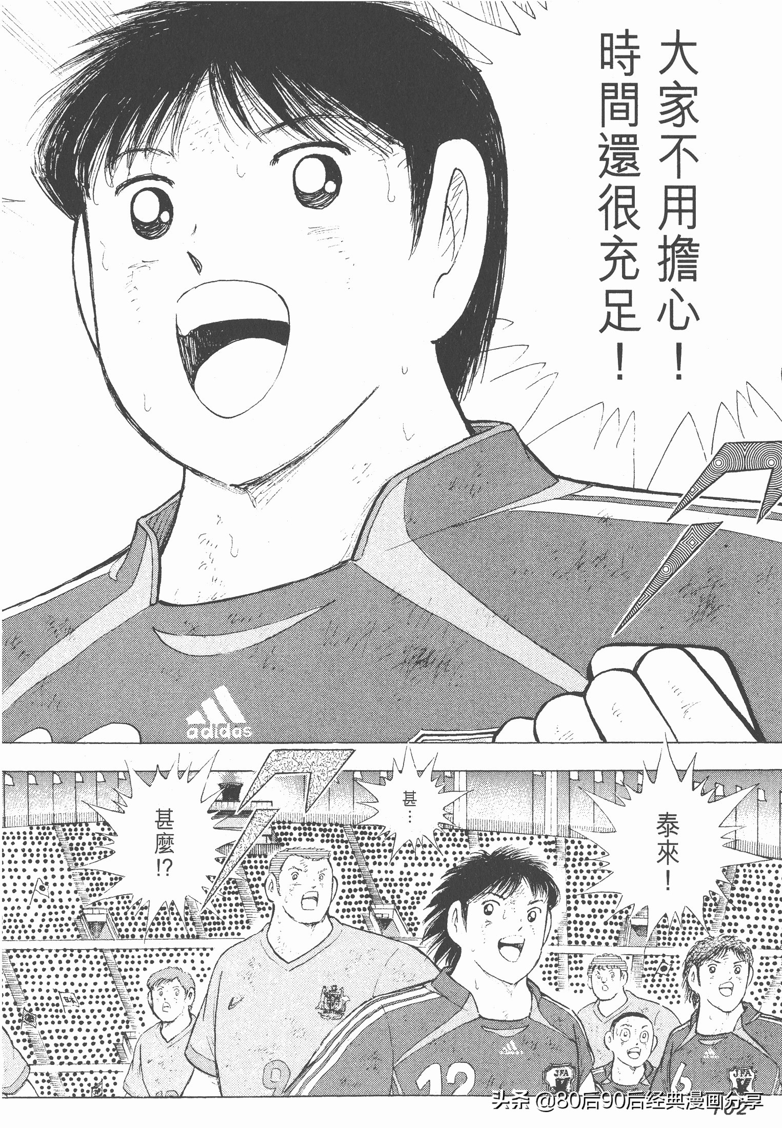 足球小將.GOLDEN-23卷011上