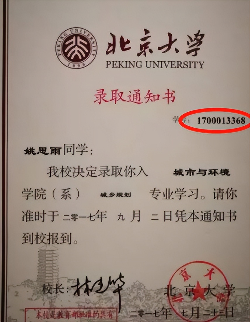 大学录取通知书上的编号是学号吗,高校录取通知书上的序号代表什么