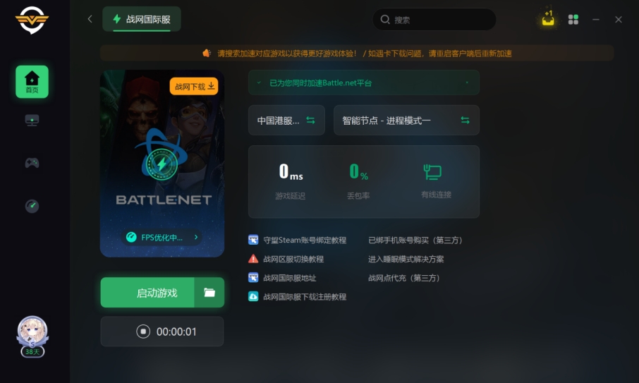 最新战网国际服安装不了解决办法 亲测可用