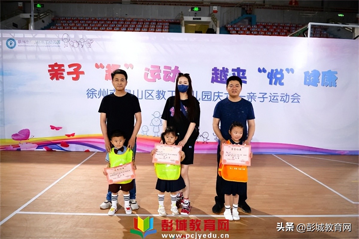 徐州市泉山区教工幼儿园庆六一亲子运动会