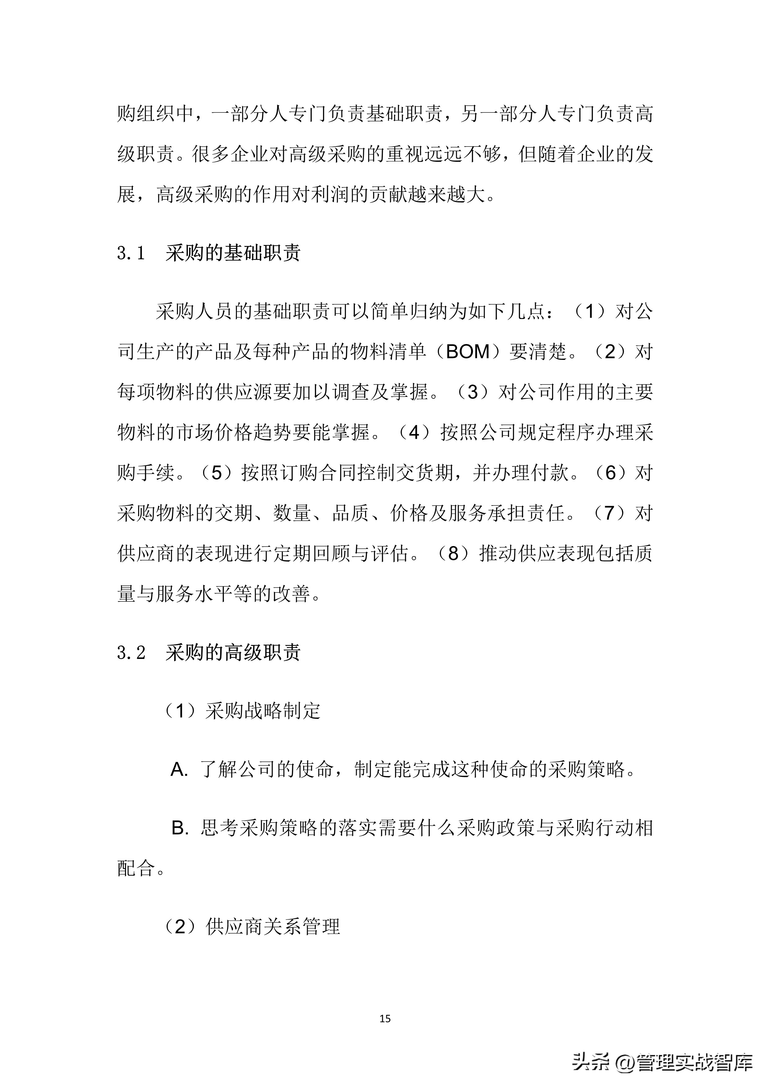 华为采购管理的总体运营管理方面,华为最新采购流程及管理