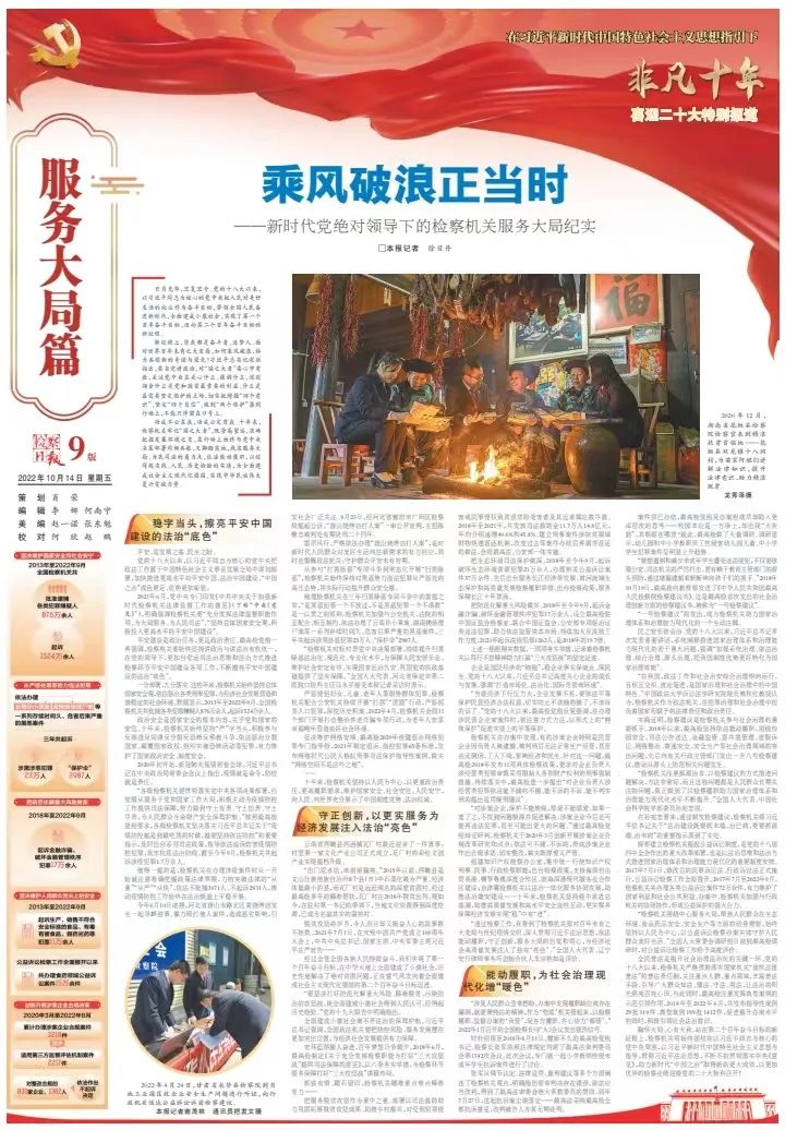 检察日报精准有效服务大局,检察日报社会责任报告