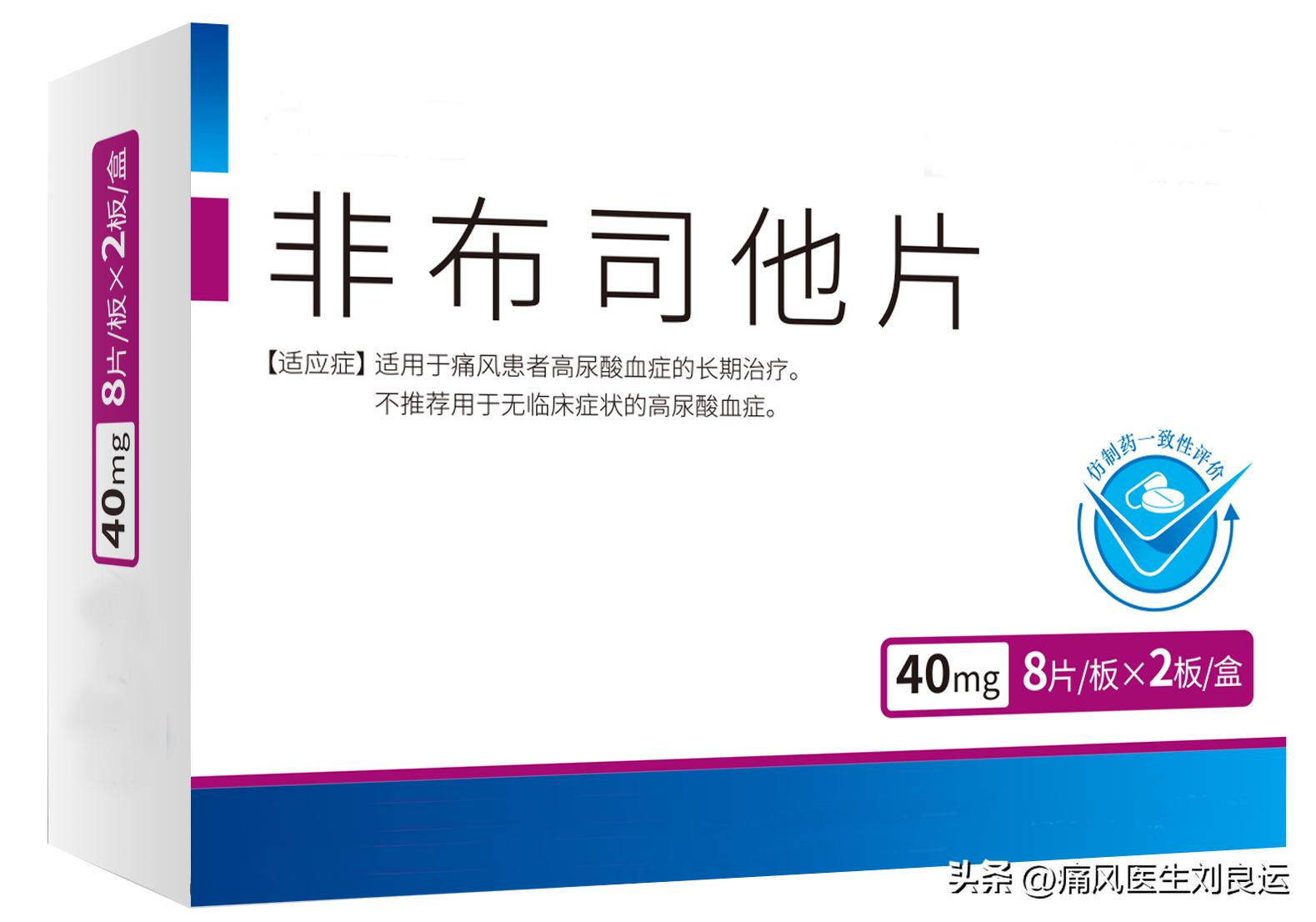 痛风犯了非布司他可以吃吗,痛风用非布司他片效果如何