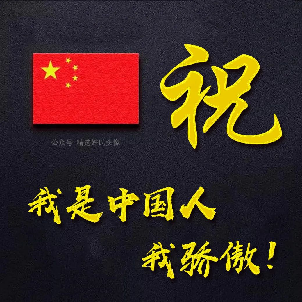 五星红旗加曹姓氏头像,爱国姓氏头像不忘初心勇敢前行