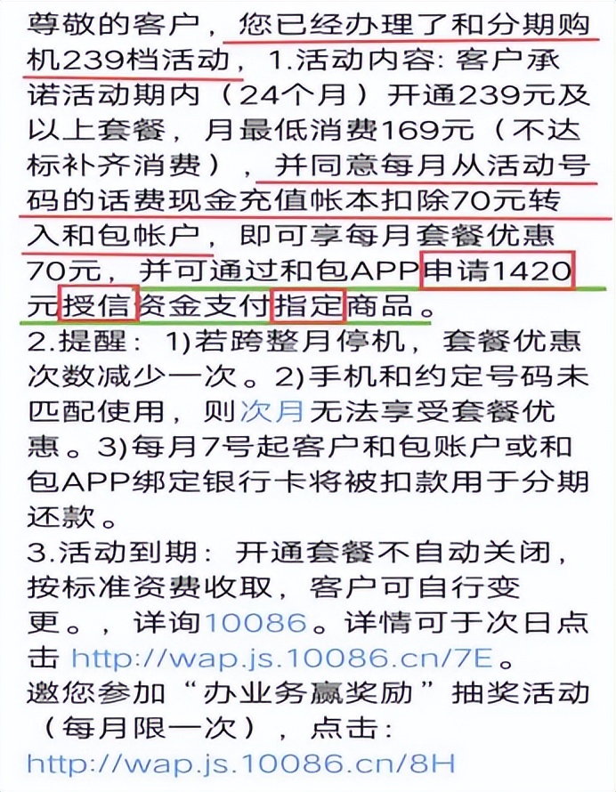 中国移动“和分期”“冻结花呗”套路下的质疑与投诉方法