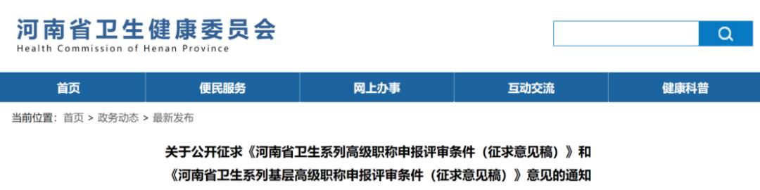 卫生专业高级职称网上评审流程,卫生高级职称申报建议或意见