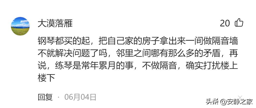 关于小区弹琴扰民的提醒通知,居民楼内弹琴扰民怎么处理