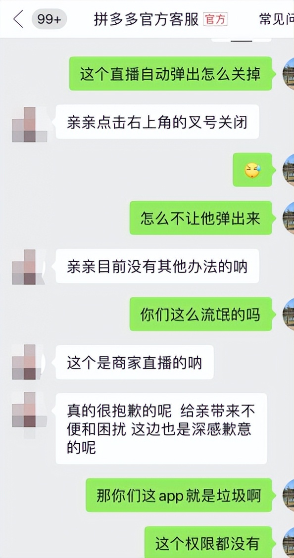 为什么关了所有拼多多还是弹窗,为什么会有拼多多的弹窗
