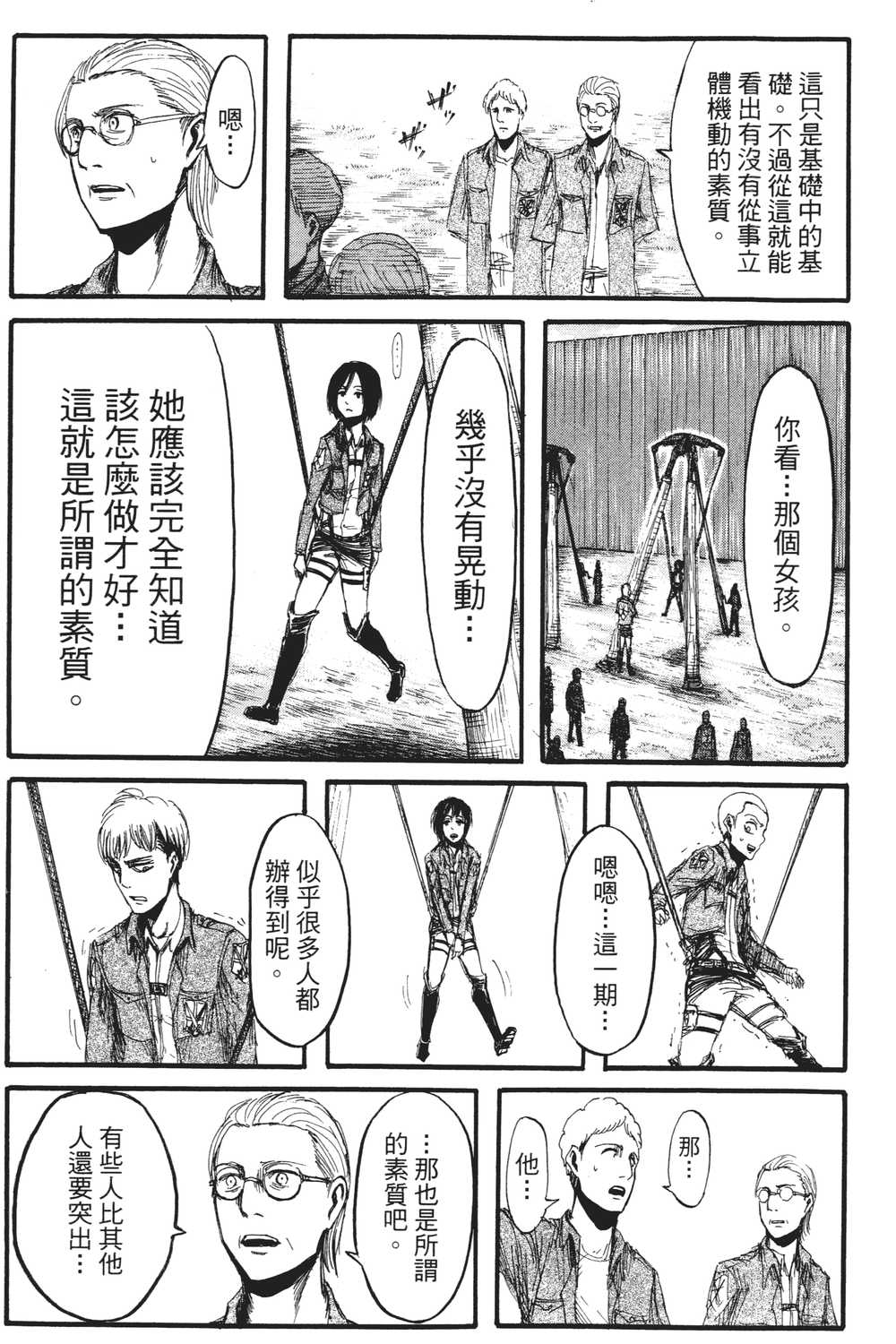 进击的巨人漫画第一章,进击的巨人漫画第一卷