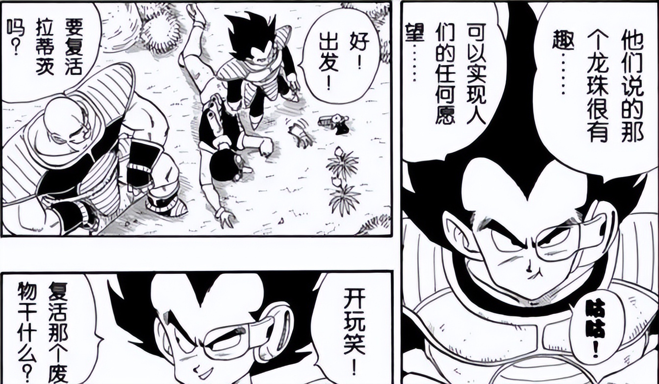 拉蒂兹简介,拉蒂兹悟空