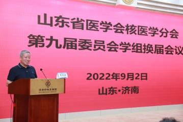 我院承办山东省医学会第十四次核医学学术会议