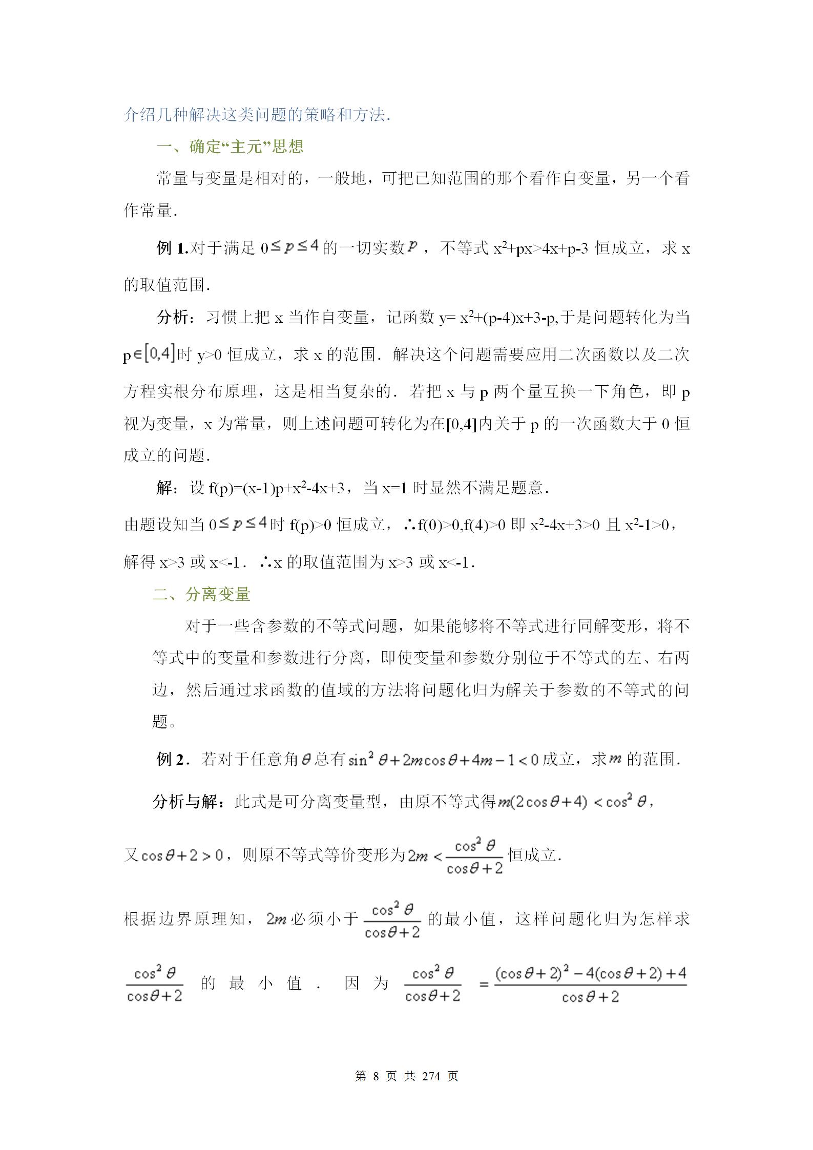 2022高考数学「275页」热门考点清单（附：解题技巧+题型汇总）