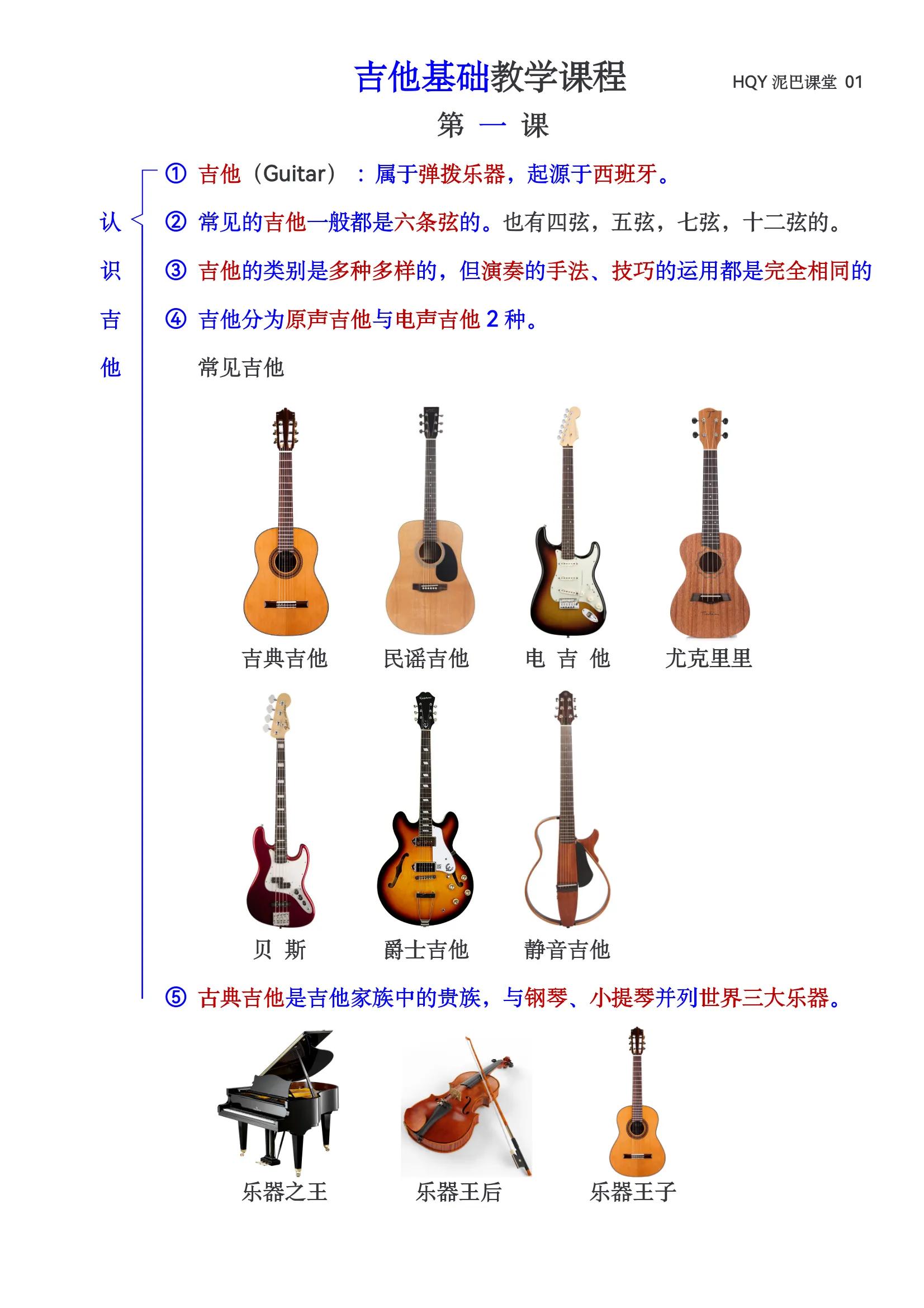 学习吉他基本入门视频教程,吉他零基础学吉他入门教程