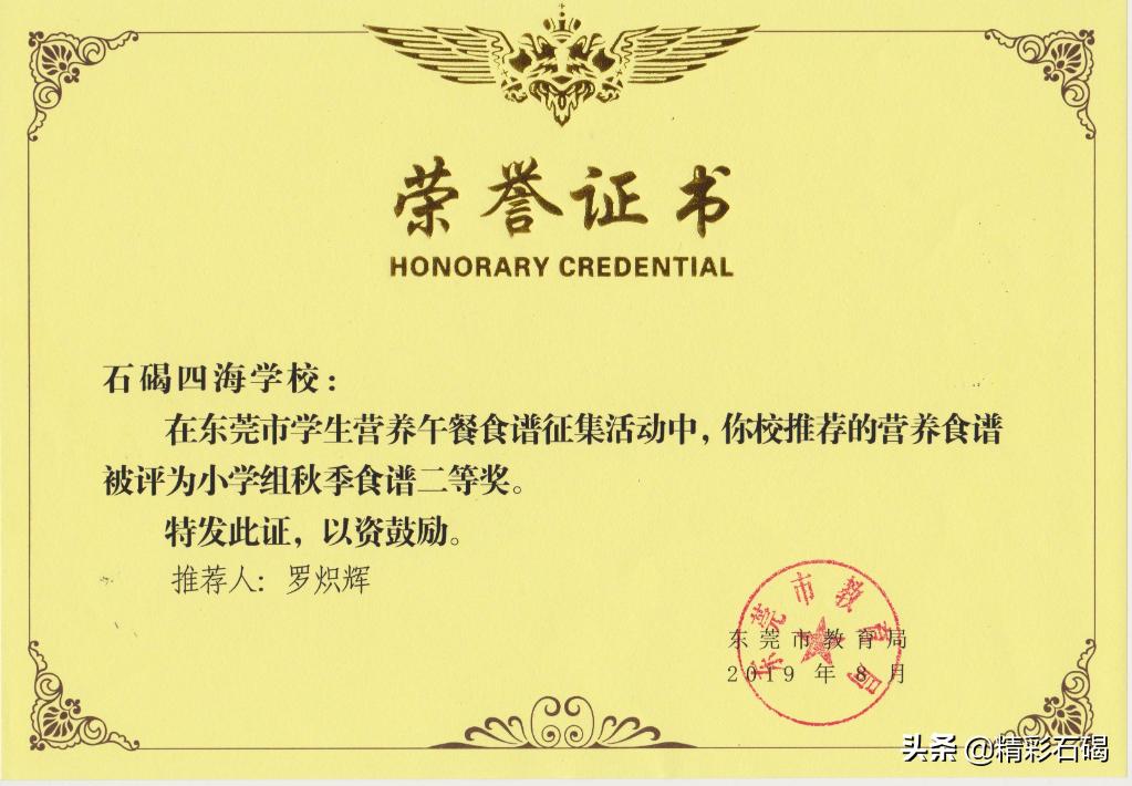 选择石碣四海，成就孩子未来