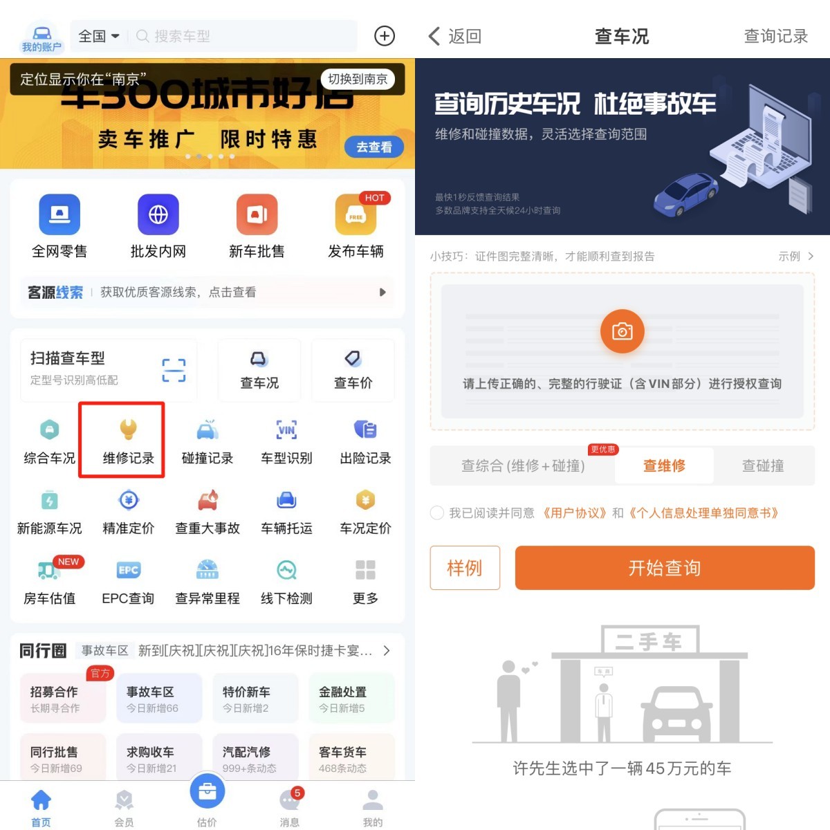 查二手车报价的软件,二手车查车价格用什么软件