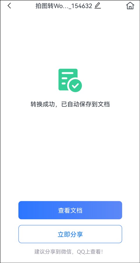 图片表格如何转换为word文档,手机图片表格如何转换成word
