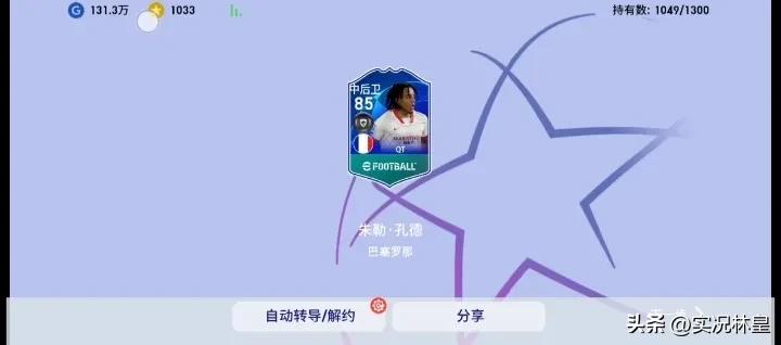 实况1.5倍黑球出货,实况黑球出货