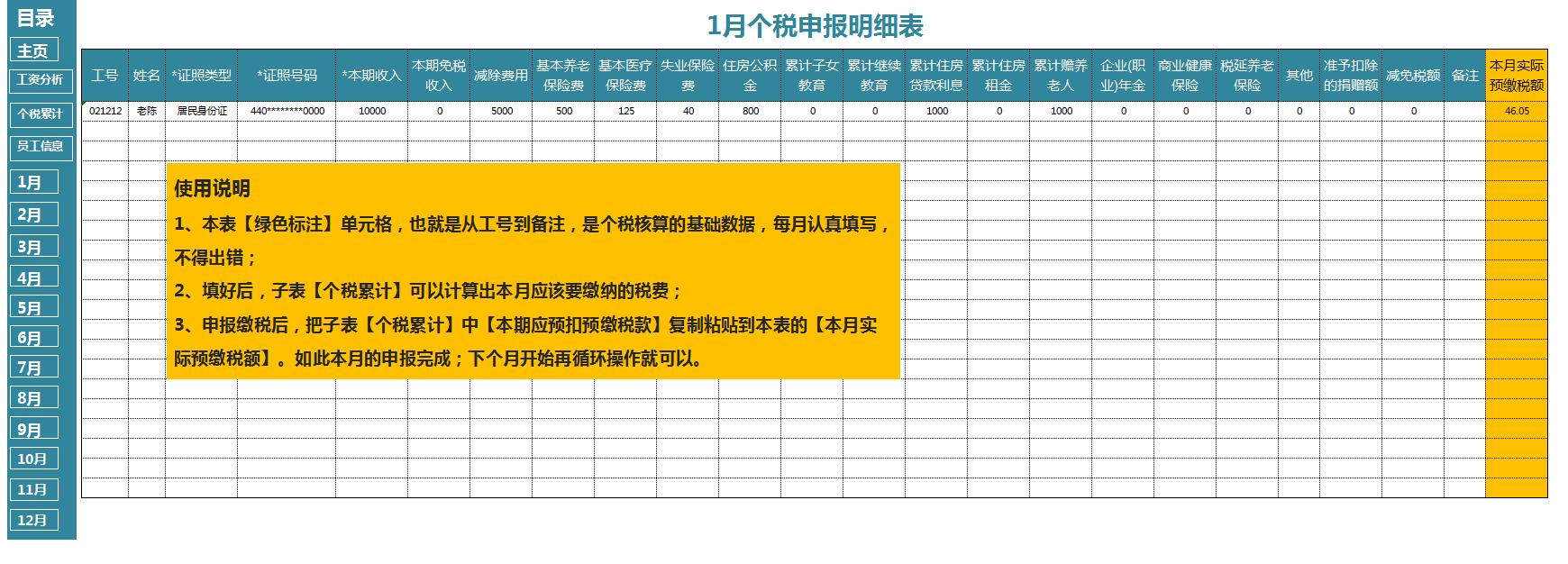 如何快速导入工资表申报个税,个税怎么导出工资表模板