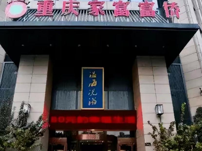 他靠给人洗脚身价百亿，为员工买房，得癌症后却靠众筹治病，为何