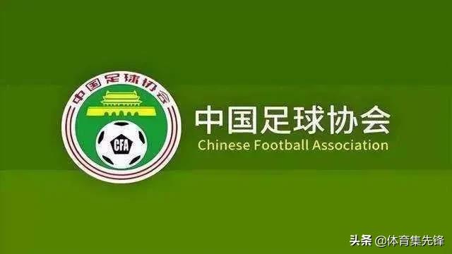 中国足协罚款最新消息,fifa重罚中国足协
