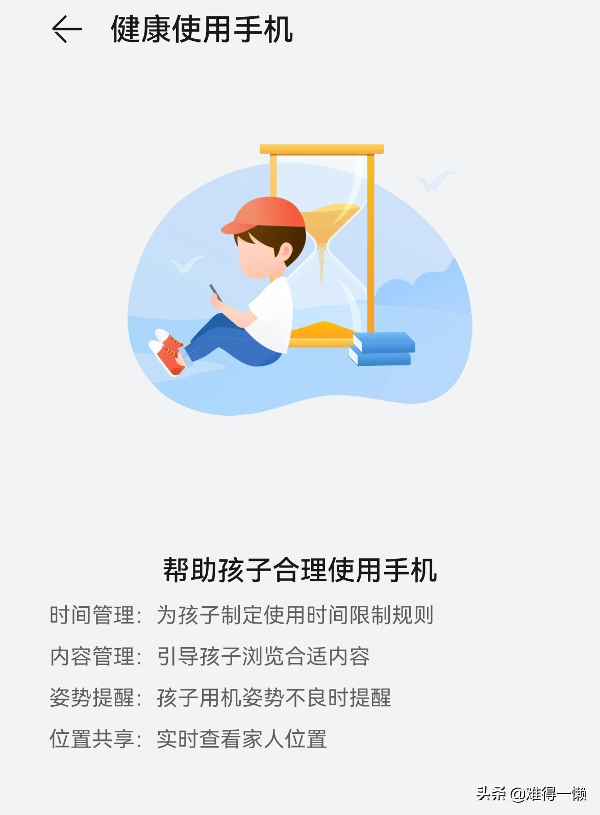 华为手机帮助孩子合理使用怎么弄,华为健康手机孩子模式