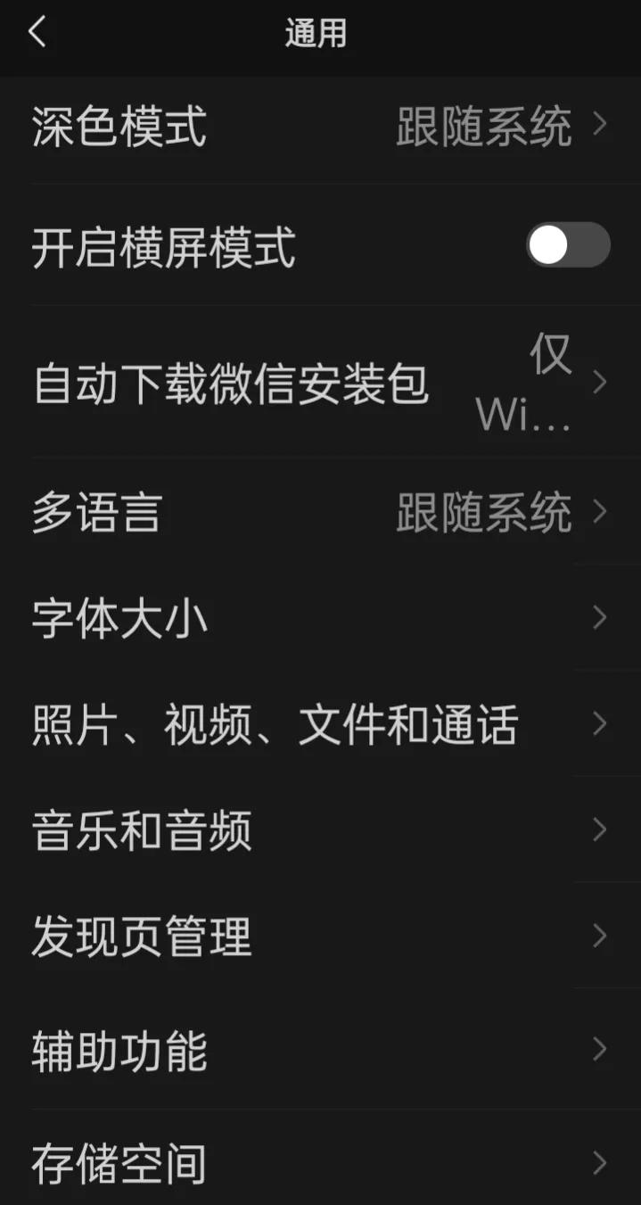 微信设置使用大全,微信使用功能教学