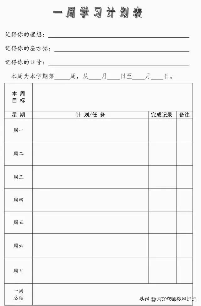 放学后学霸作息时间规划表小学生,小学生放学后学霸作息时间表