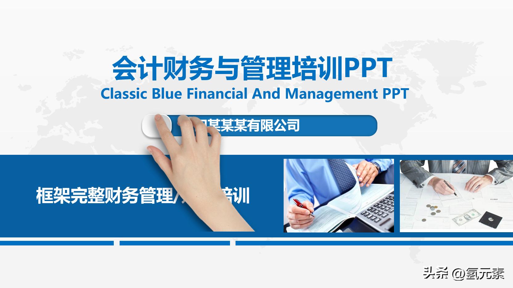 基础会计ppt课件免费下载,财务培训工作ppt