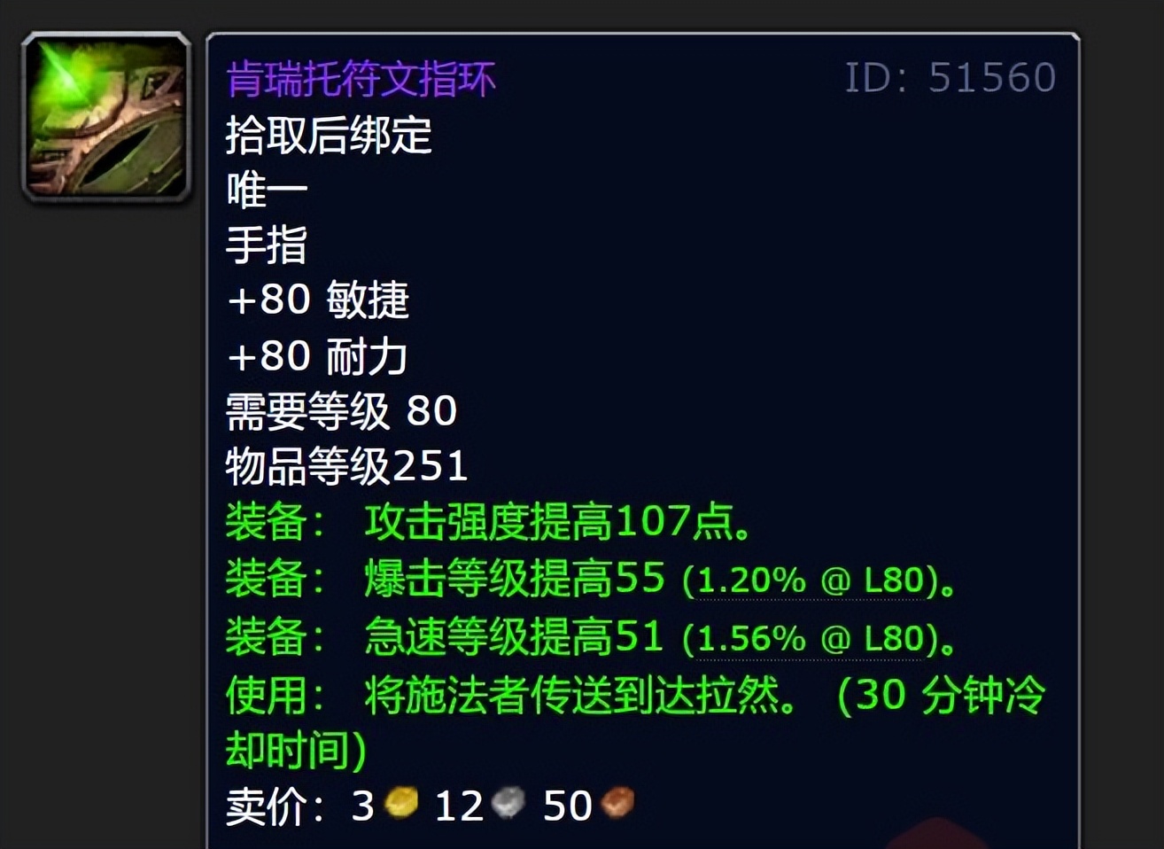 魔兽wlk珠宝,魔兽世界wlk新手拿装备介绍