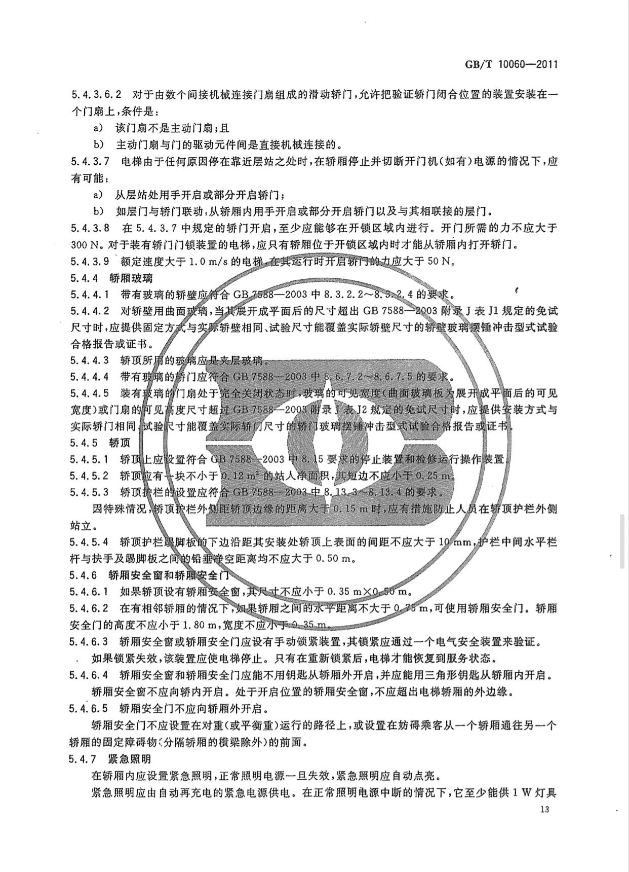 电梯安装验收工作流程,电梯工程施工质量验收规范