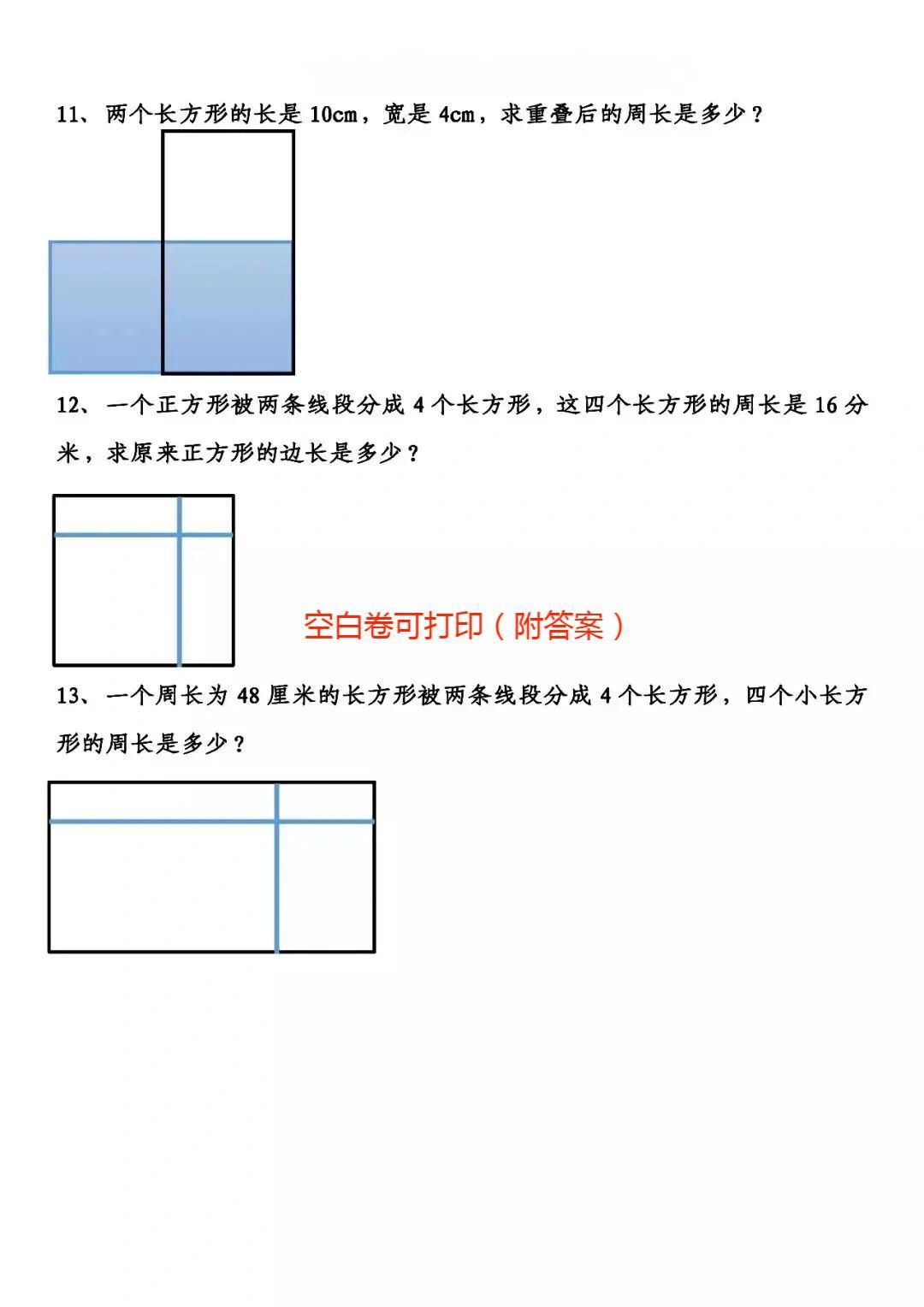 三年级长方形和正方形周长手抄报,三年级数学正方形长方形周长试卷