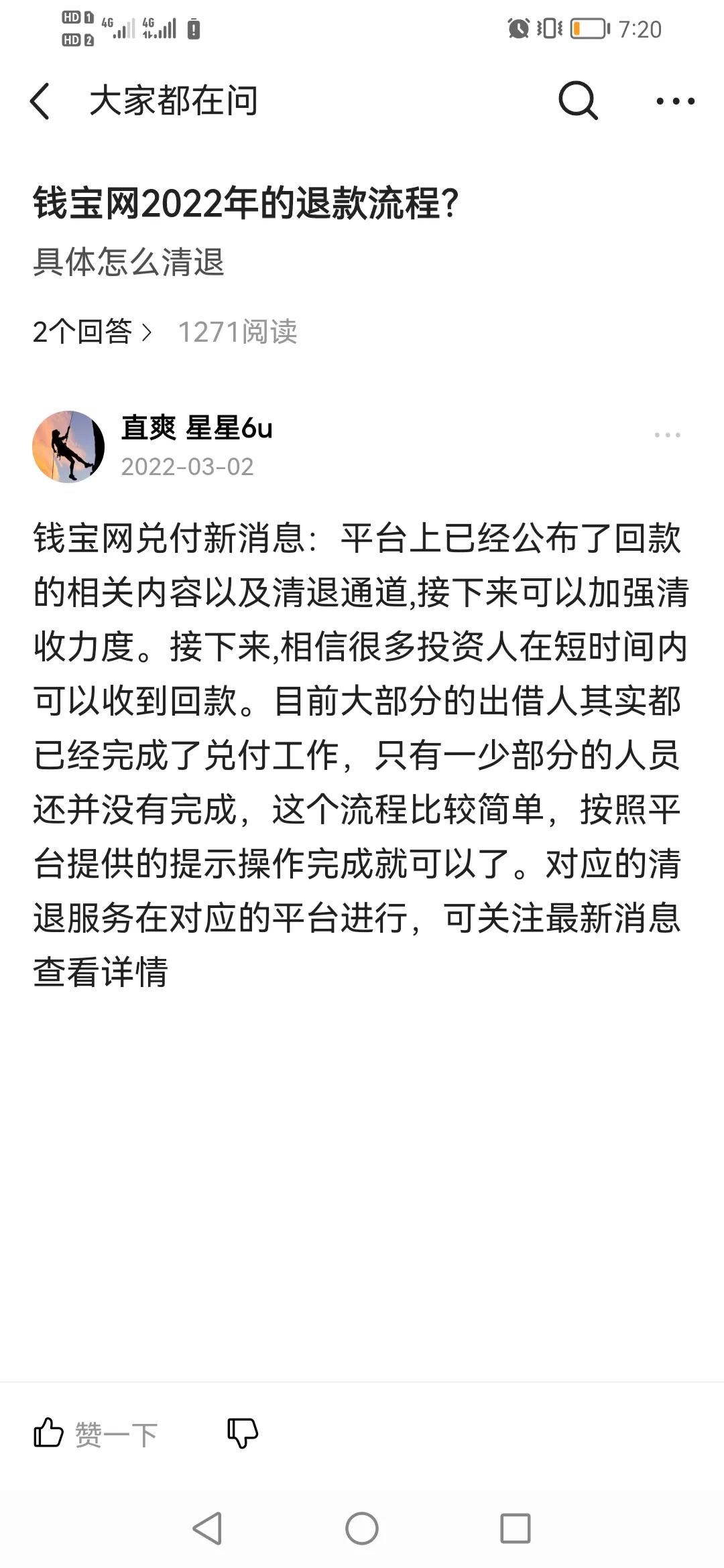 钱宝网在哪退本金,钱宝网第二次清退时间最新消息