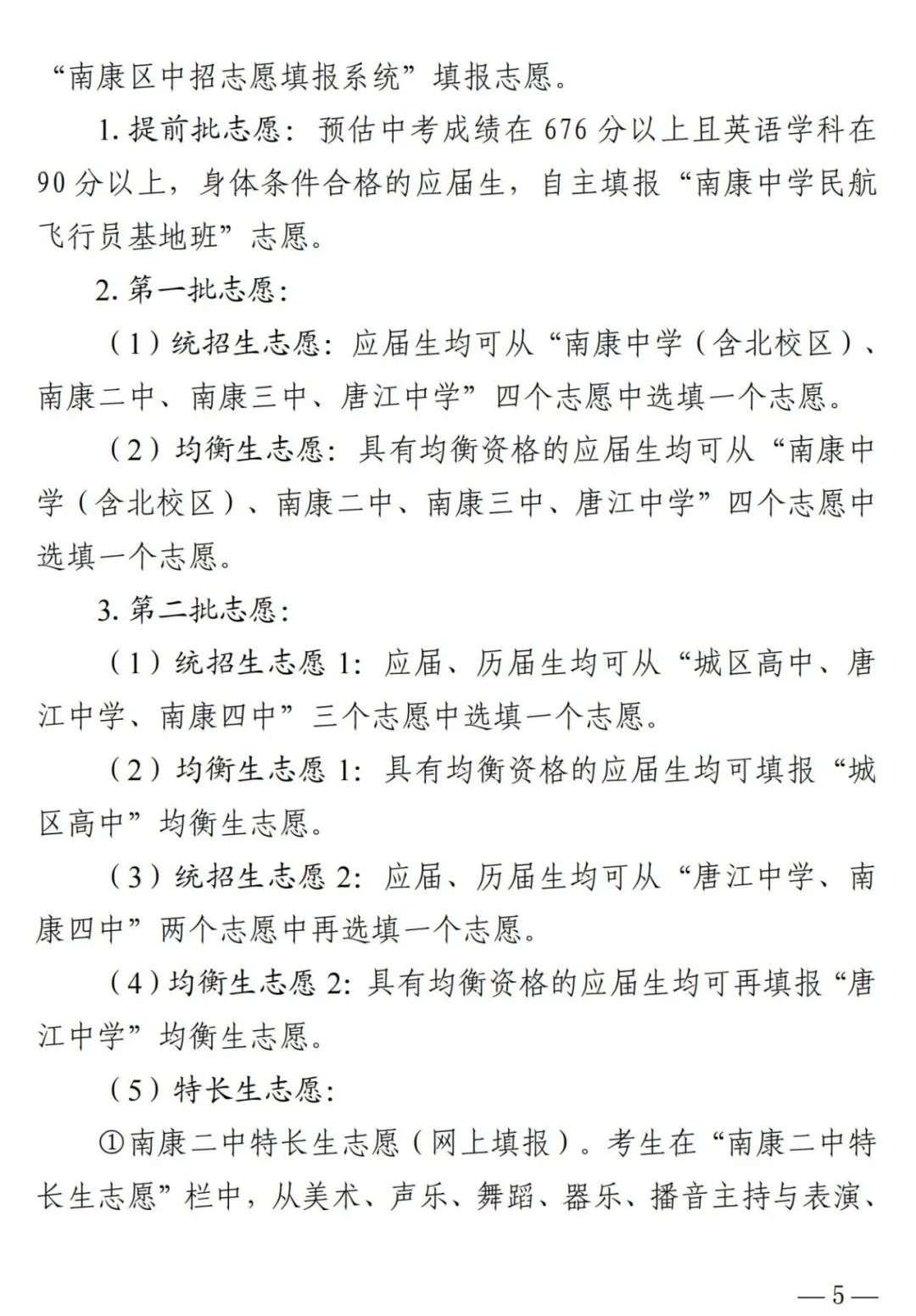 7600人！南康2022年普通高中招生实施办法出炉！附政策解读……