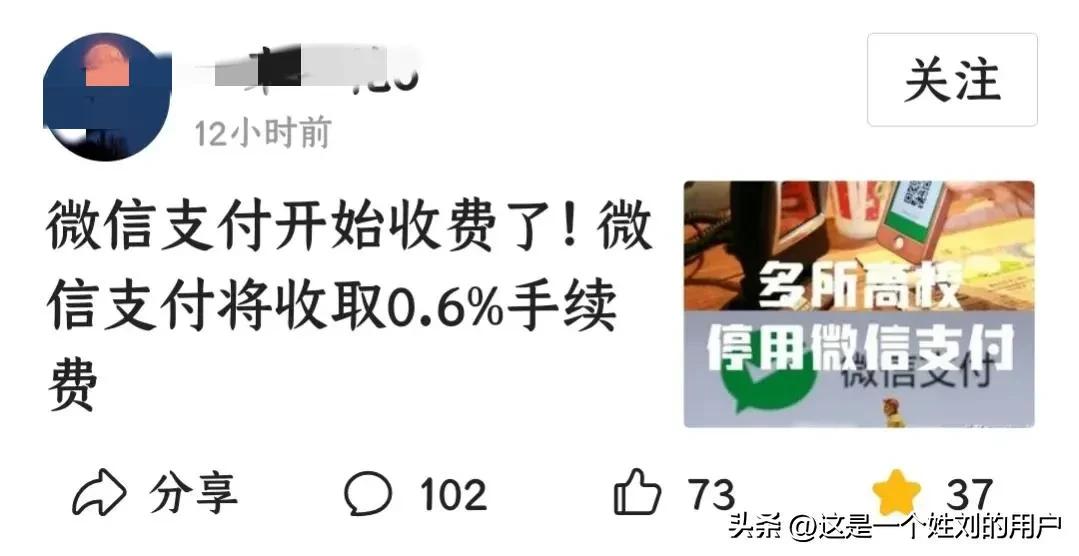 微信支付收取手续费是否合理,微信支付收取0.6%手续费是真的吗