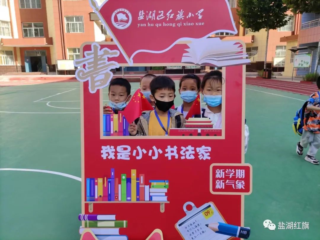 有爱有礼颗颗闪亮——盐湖区红旗小学2022一年级新生入学礼