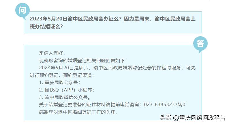 问政回音|“520”可领结婚证吗？南岸区民政局：采取预约办理