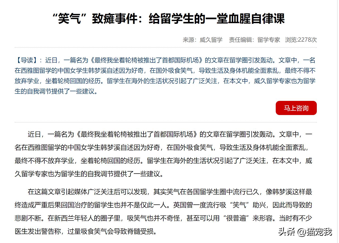 女留学生吸“笑气”上瘾后，几个月花掉60多万，只能坐轮椅出机场