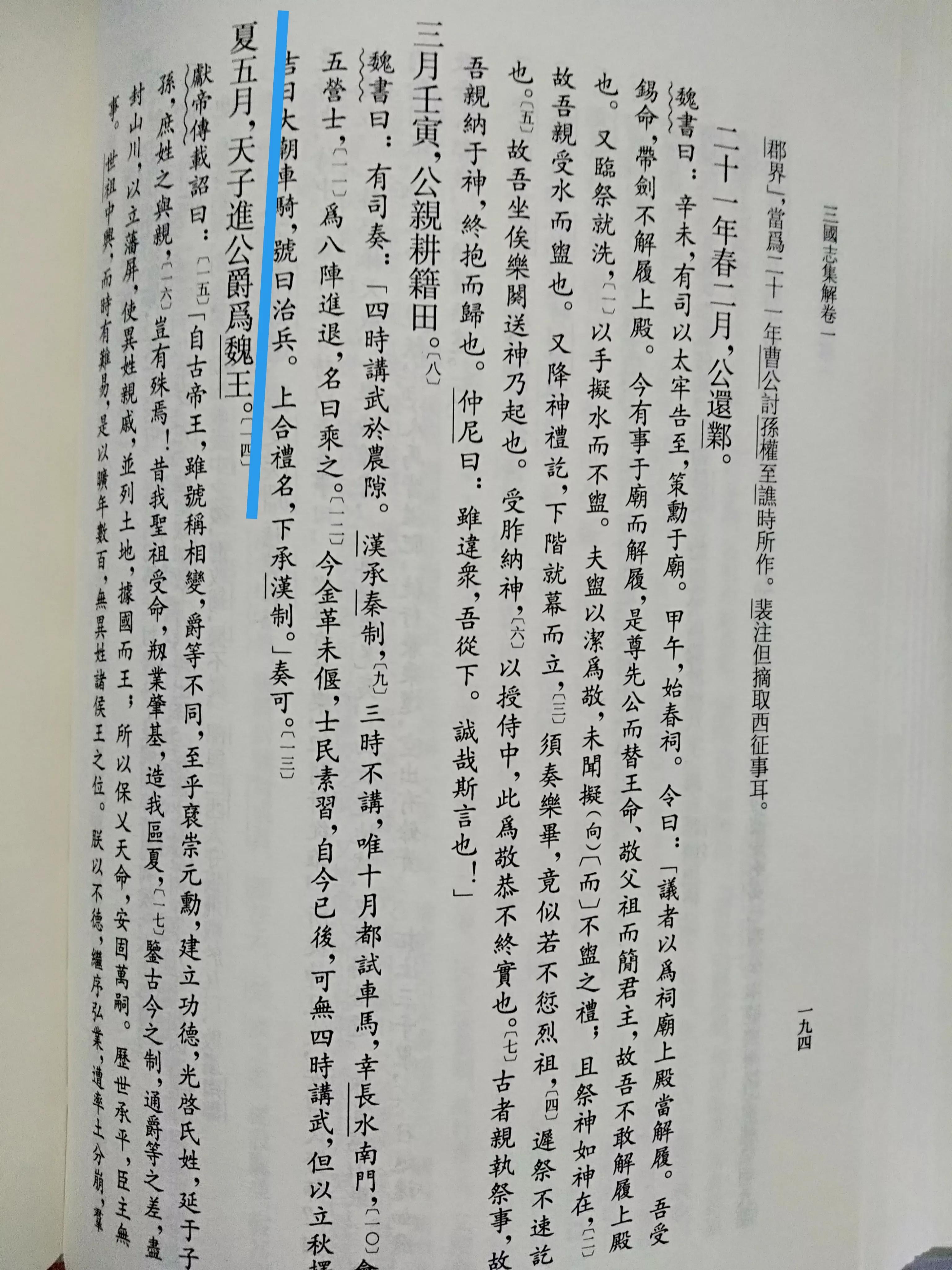 读《三国志》开篇，知晓陈寿正统观念