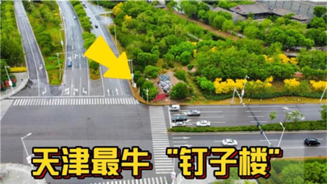 北塘古镇钉子户还拆吗,天津北塘古镇钉子户