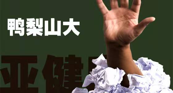 很容易忽视导致亚健康的行为,亚健康的特征以及如何避免亚健康