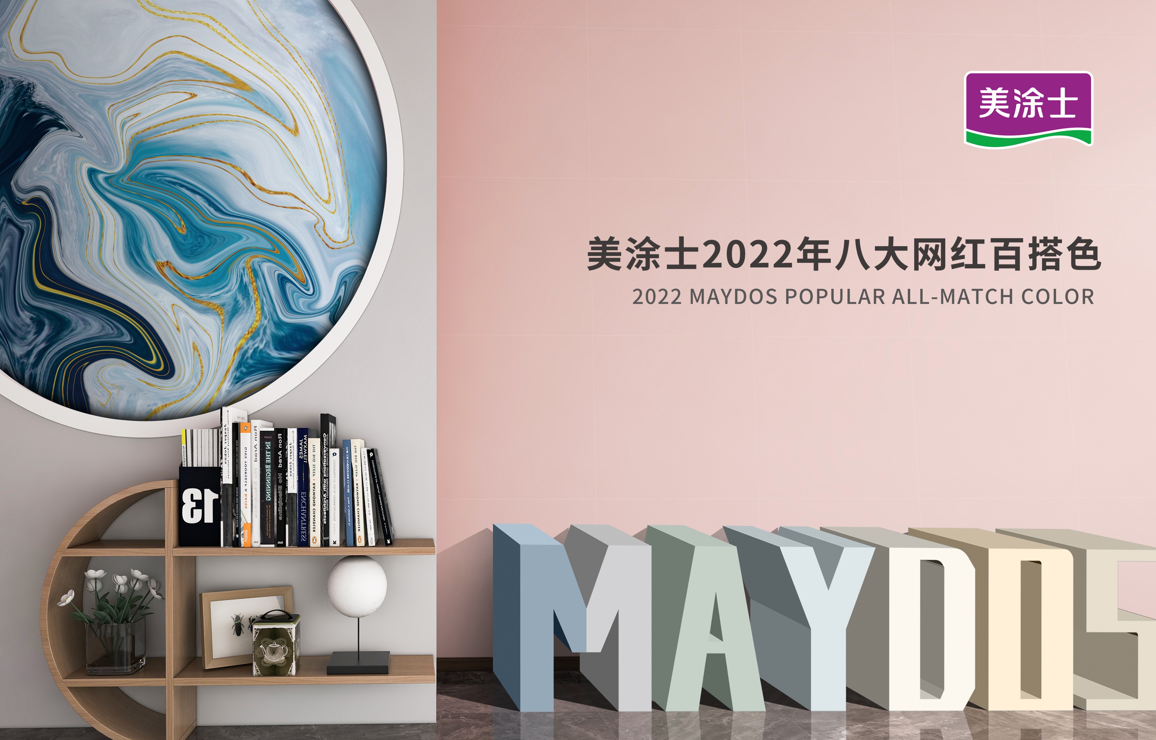 美涂士艺术漆国货之光值得信赖,美涂士环保认证