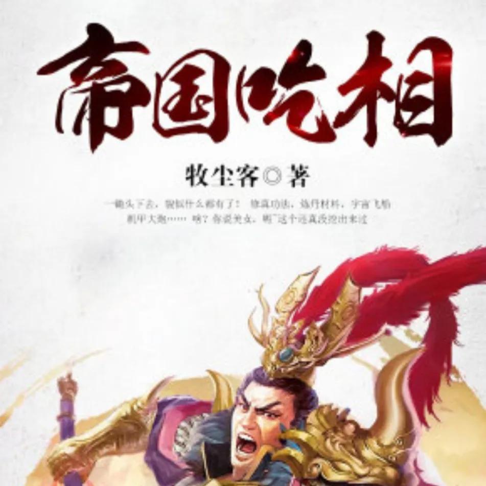 推荐12本美食系统流小说、喜欢的可以进来看看